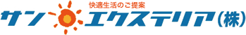 サン・エクステリア株式会社